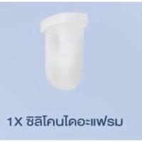ราคา อะไหล่ปั๊มนม Glowy Wearable Breast Pump Model WP (24239427875)