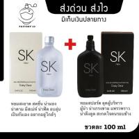 ราคา น้ำหอม SK PERFUME SK NEW PERFUME 100 ml น้ำหอม พร้อมส่ง ใช้ได้ทั้งชายและหญิง Man Perfume (24666501372)