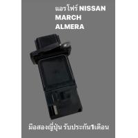 ราคา แอร์โฟร์ NISSAN นิสสัน MARCH มาร์ช ALMERA อะเมร่า แท้ มือสองญี่ปุ่น รับประกัน 1 เดือน (18012230884)