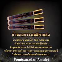 ราคา น้ำหอมกวางเหลียวหลัง อาจารย์เทพ พงศาวดาร (21486672454)