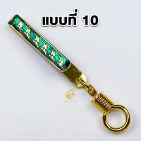 ราคา แหนบห้อยพระ แหนบพระลงยาลายไทย 5 สี งานทองไมครอน สวยงาม แข็งแรง ติดเสื้อแน่น มีแบบตะขอเกลียวและก้ามปู (22975562309)