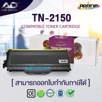ราคา AXIS DIGITAL ตลับหมึกเลเซอร์โทนเนอร์ TN2150 2150 สำหรับ Brother Printer HL 2140 2150N 2170W MFC 7840W 7340 7450 7440N 7840 7840W DCP 7030 7040 (14534854348)