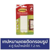 ราคา ขายดี เทปหนามเตยติดกรอบรูป 3M Command 4 คู่ รับน้ำหนักได้ 7 2 กก 17206 เทปหนามเตย เทป หนามเตย เทปติดกรอบรูป เทปกาวติดกรอบรูป เทปกรอบรูป Large Picture Hanging Strip (14475272947)