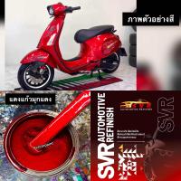 ราคา สีแดงแก้วมุกทอง แดงแก้วมุกแดง สีพ่นรถมอไซค์ สี2k สีพ่นรถยนต์ สีสเปรย์ Svrcarpaint รองพื้นบรอนช์เงินก่อน (16728337973)