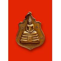 ราคา เหรียญหลวงพ่อโสธร พระบารมีปกเกล้า 9 รัชกาล (22372577726)