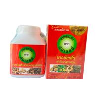 ราคา กษั ย เส้น ตรา สมเจตน์ สมุนไพรชนิดเม็ด ต้น ตำหรับ แท้ 1กระปุกบรรจุ 200 เม็ด (21422172164)