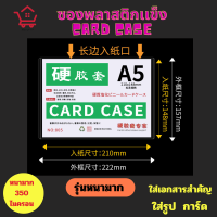ราคา ขายส่ง แพค20 Card caseซองพลาสติกแข็ง ทำจาก PVC หนา350ไมครอน แฟ้มใส่การ์ด เคสการ์ด เฟรมการ์ด A3 A4 A5 A6 A7 B5 B6 B7 B8 (24657981402)