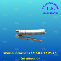 ราคา กระบอกอัดจารบี YAMADA TAIWAN เล็ก ไม่มีหัวอัด เก่าเซียงกง (23787217504)