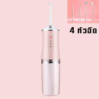 ราคา Water Flosser เครื่องล้างฟันพกพา 200 มล ไหมขัดฟันพลังน้ำ เครื่องขัดฟัน เครื่องทำความสะอาดฟัน ช่องปาก เครื่องฉีดฟัน (16822362849)