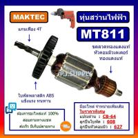 ราคา MT811 ทุ่นสว่านไฟฟ้า 1 2 MT811 For MAKTEC ทุ่นสว่านไฟฟ้า 4 หุน ทุ่น 4 หุน มาเทค ทุ่น MT811 ทุ่นสว่านไฟฟ้า MT811 MAKTEC (18497522898)