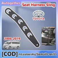 ราคา TOYOTA สายเกี่ยวเบาะนั่ง ที่เสียบเบาะ HIACE COMMUTER Grandia GL 2008 2019 รถตู้ คอมมูเตอร์ (25003374506)
