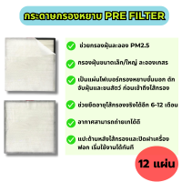 ราคา AIRY ไส้กรองอากาศ LEVOIT VITAL 200S ไส้กรอง 3IN1 HEPA H13 เกรดแพทย์ รองอากาศ ฝุ่นPM2 5 แบคทีเรีย บ้านมี สัตว์เลี้ยง (23178047227)