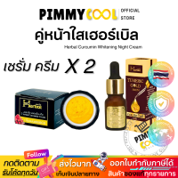 ราคา เซรั่มขมิ้น Herbal เฮิร์บใหม่ ครีมขมิ้นเฮิร์บใหม่กล่องดำ ชุด 2 ชิ้น by Herbal (24501884981)