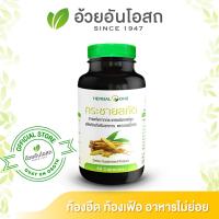 ราคา กระชายขาวสกัด อ้วยอัน โอสถ กระชายขสกัด กระชายแคปซูล Herbal One ขนาด 60 แคปซูล ล็อตใหม่ กระชาวขาว (9147410395)