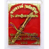ราคา พระขรรค์ท้าวเวสสุวรรณ หลวงพ่อทอง รุ่นพลิกชีวิต เศรษฐีทองประทาน พร้อมเลี่ยมไมครอนชุบเงินยกซุ้มสิงห์ กล่องเดิม (19588902338)