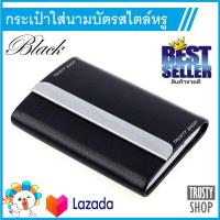 ราคา TRUSTY กระเป๋าใส่นามบัตรพกพา กล่องใส่นามบัตรแบบพกพา กล่องใส่บัตร ที่ใส่นามบัตร สเตนเลส Stainless Business Card Holder Box No 3137 (16551765995)