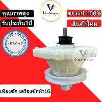 ราคา Vebone แกนซัก เฟืองซัก เครื่องซักผ้า LG แอลจี 2ถัง 475EY100C รุ่น WP 1350ROT WP 1350WST WP 1400ROT WP 1450ROT WP 1650ROT 11ฟัน (25001912758)