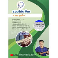 ราคา หนังสือ รวมโน้ตพิณ 7 ลาย ชุดที่ 5 (22801507906)
