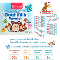 ราคา Ag science Goat Milk Powder นมแพะผงแอคซายน์สำหรับสัตว์ฟันแทะ15 กรัม x 12 ซอง (18784276748)