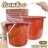 ราคา ถังน้ำ ถังสังฆทาน ถังเหลือง ถังพลาสติก ขนาด 1 5GL ยกโหล 12 ใบ น้ำคุ ถังใส่น้ำ ถังถวายพระ สังฆทาน พลาสติกเหนียว ทนทาน (23920383595)