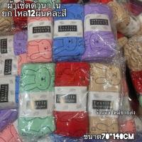 ราคา ผ้าเช็ดตัวนาโนลายการ์ตูนยกโหล12ผืนคละสีขนาด70 140cm สินค้ามีพร้อมส่งจ้า (24606421236)