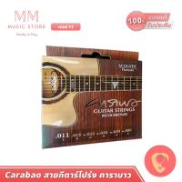 ราคา Carabao Platinum HQA สายกีตาร์โปร่ง 6 สายกีต้าร์ คาราบาว อะคูสติก ทองแดง 80 20 ทนทาน กีต้า Acoustic guitar string (7340252107)