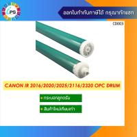ราคา กระบอกลูกดรัม Canon IR 2006 2016 2020 2025 2116 2320 OPC Drum (3738608976)