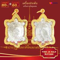 ราคา จี้พระไม่ลอก จี้พระหุ้มทอง ไม่ลอกไม่ดำ จี้เต่าหลวงปู่หลิว เต่ามหาลาภ เลี่ยมกรอบทองไมครอน เหมือนจริงที่สุด ทองโคลนนิ่ง (17447572812)