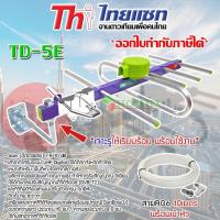 ราคา ชุดเสาอากาศทีวีดิจิตอล Thaisat รุ่นTD 5e ขายึดเสาเล็ก พร้อมสายRG6 10เมตร (1380560286)