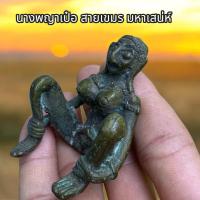 ราคา แม่่เป๋อสายเขมรองค์ครู พุทธคุณเสริมความรัก เมตตามหานิยม เครื่องราง (24396537009)