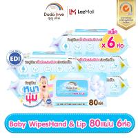 ราคา DODOLOVE BABY WIPES FOR HAND LIP ทิชชู่เปียกสีฟ้าEDI สูตรอ่อนโยน นุ่มสบาย ไม่ระคายเคือง ทิชชู่เปียก ผ้าเปียก (24752779099)