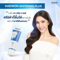 ราคา ยาสีฟันแฮวอน HAEWON Toothpaste ยาสีฟันสมุนไพร ลดกลิ่นปาก 80 g (22525642945)