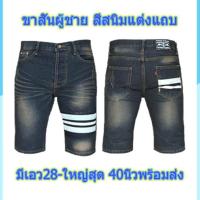 ราคา กางเกงยีนส์ขาสั้นผู้ชาย ยีนส์ขาสั้นผ้าไม่ยืด ยีนส์ขาสั้นผู้ชายขา3ส่วน เป้าแบบกระดุม ฟอกสนิมจัสติน และฟอกฟ้าจัสติน แต่งหนังแถบขาว (19830872277)