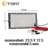 ราคา ไฟสปอร์ตไลท์ 180W 12V No TSM DC180 ไฟLED คีบแบต DC12V โคมไฟ สปอร์ตไลท์ ไฟพกพา ฟลัดไลท์ (24730916802)