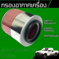 ราคา กรองอากาศ อิซูซุ TFR ดราก้อนอาย Isuzu Dragon eye (18044619040)