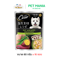 ราคา Cesar craft ซีซาร์ คราฟต์ 16 ซอง อาหารสุนัขเกรดพรีเมี่ยม อาหารเปียก แบบซอง รสเนื้อไก่ มันหวานและถั่วแขก 60g (21405051342)