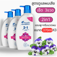 ราคา แพคสุดคุ้ม เฮด แอนด์ โชว์เดอร์ 2in1 แชมพูผสมครีมนวด แชมพูขจัดรังแค 370 มล ผลิตภัณฑ์ดูแลผม Head Shoulders Anti Dandruff Shampoo Conditioner (24912295365)
