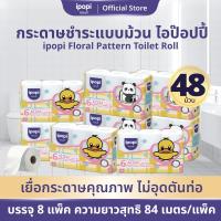 ราคา ipopi floral pattern toilet roll กระดาษชำระ ทิชชู่ม้วน 8 แพ็ค มี 48 ม้วน 6 ม้วน แพ็ค คุ้มค่า ราคาประหยัด หนา 2 ชั้น (24660687170)
