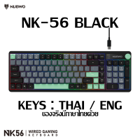 ราคา คีบอร์ดเกมมิ่ง Nubwo MARS NK 36 NK 49 NK 52 NK 55 NK 56 Gaming Keyboard คีบอร์ด มีไฟ ประกันศูนย์ 1 ปี (24582452233)