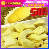 ราคา ส่งฟรี ทุเรียนหมอนทอง ทุเรียนฟรีซดราย ทุเรียนอบกรอบ Durian Freeze dried 210g (24028782024)