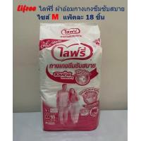 ราคา Lifree ไลฟ์รี่ ผ้าอ้อมผู้ใหญ่แบบกางเกง ไซส์ M แพ็คละ 18 ชิ้น (18117132534)