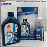 ราคา น้ำมันเครื่อง Shell Advance 10W 40 AX 7 SCOOTER 4 AT ขนาด 0 8L เฟืองท้ายShell 120ml Shell SET ของแท้ (24822039552)