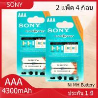 ราคา Sony ถ่านชาร์จ AAA 4300 mAh NIMH Rechargeable Battery 2 ก้อน X2 (2164500645)