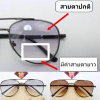 ราคา แว่นกันแดด สายตายาว สองเลนส์ มีค่าสายตายาวและสายตาปกติ (9059057483)