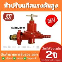 ราคา หัวปรับแก๊สแรงดันสูง ยี่ห้อSCG หัวปรับแก๊ส หัวแก๊ส หัวปรับแก๊ส หัวแก๊สแม่ค้า หัวเตาแก๊สเร่ง เตาฟู่ เกลียวทองเหลือง (21695402907)