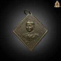 ราคา เหรียญข้าวหลามตัด กรมหลวงชุมพรฯ ปี 2466 รับประกันส่งตรงตามปก100 (22068254074)