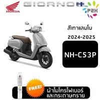 ราคา ปากกาแต้มสีรถ ปากกาแต้มสี มอเตอร์ไซค์ สีแต้ม ฮอนด้า จิออร์โน HONDA GIORNO แถมฟรีแปรงแต้มสี และกระดาษทราย (23212769285)