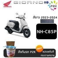 ราคา ปากกาแต้มสี ปากกาแต้มสีรถ สีแต้มรถ มอเตอร์ไซค์ HONDA GIORNO สีแต้ม ฮอนด้า จิออร์โน แถมฟรีแปรงแต้มสี และกระดาษทราย (23120936034)