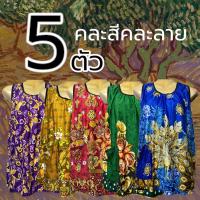 ราคา เสื้อคอกระเช้า เสื้อคอกระเช้าลายดอก เนื้อนิ่มใส่สบาย เสื้อคอกระเช้าลายดอก (16038600578)