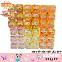 ราคา แพ็คเกจใหม่ Reya Soap สบู่เรยา ก้อนเล็ก ปริมาณสุทธิ 65 กรัม x 12 ก้อน ขายยกแพ็ค มี 10 สูตรให้เลือก (24812301011)